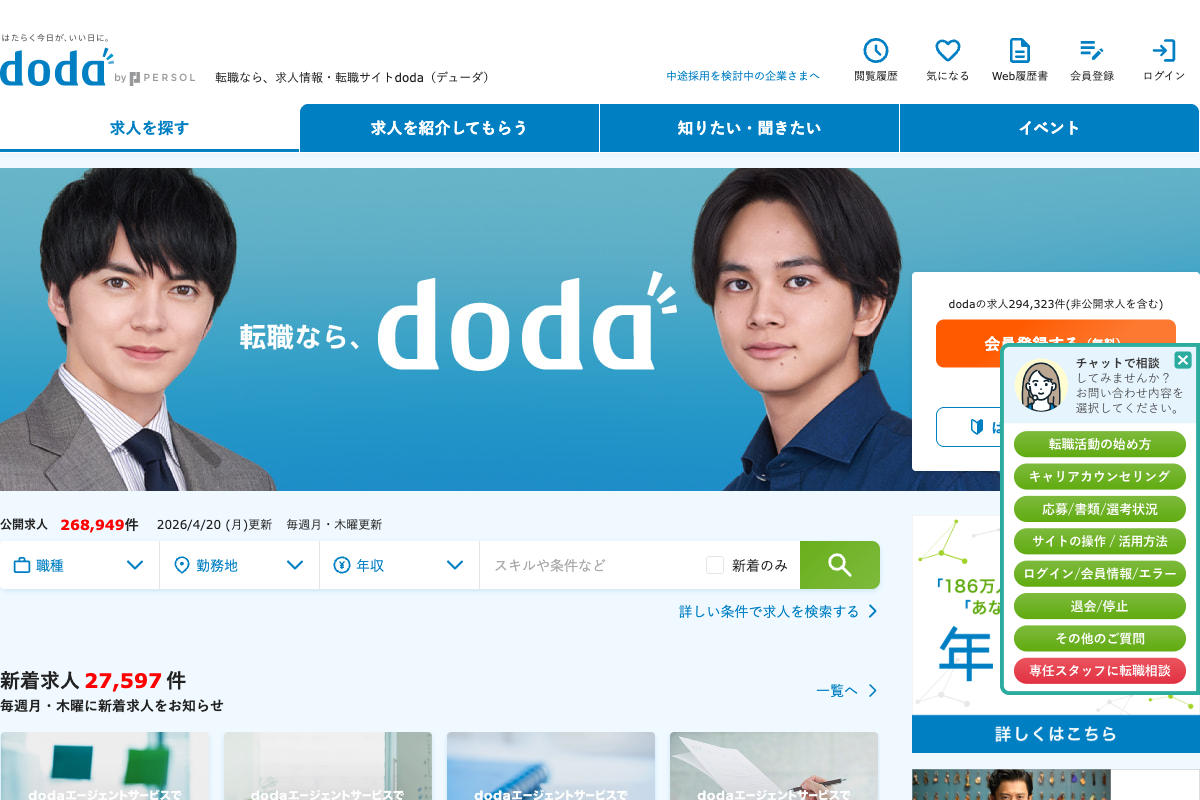 dodaのトップページ