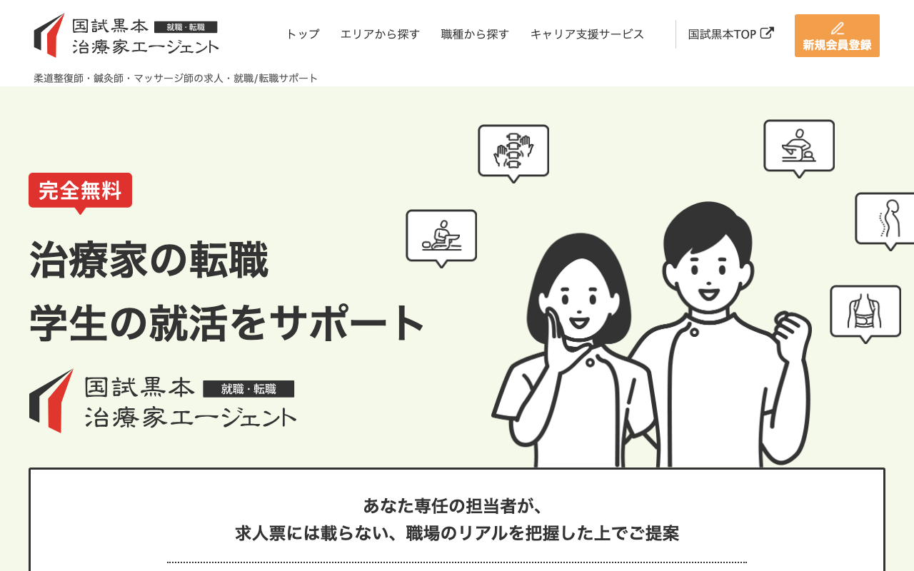 国試黒本治療家エージェントのトップページ
