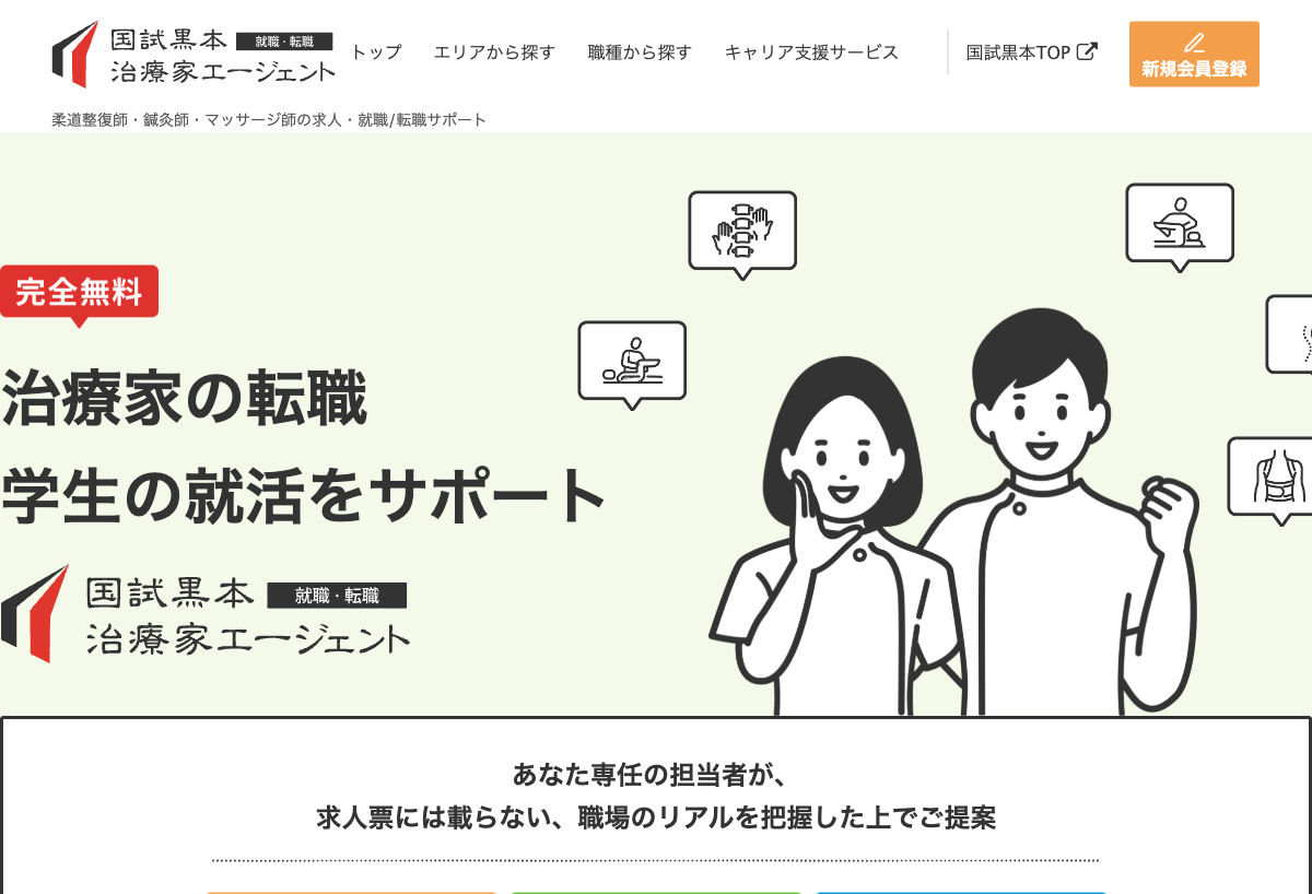 国試黒本治療家エージェント 公式サイト