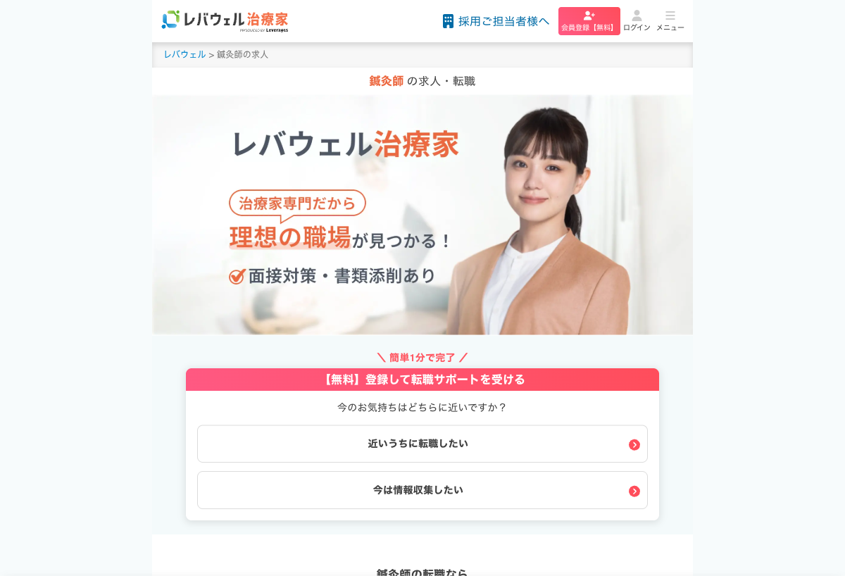レバウェル治療家 公式サイト