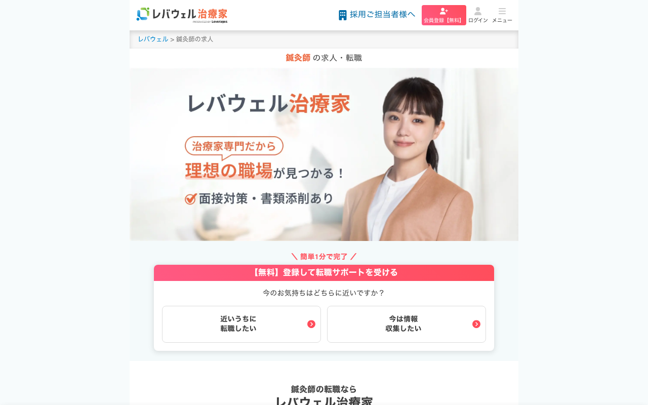 レバウェル治療家のトップページ