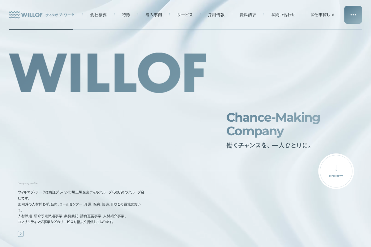 ウィルオブ・ワークのトップページ