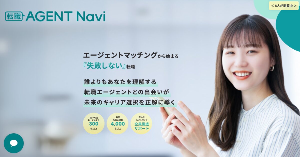 転職エージェントナビ 公式サイト