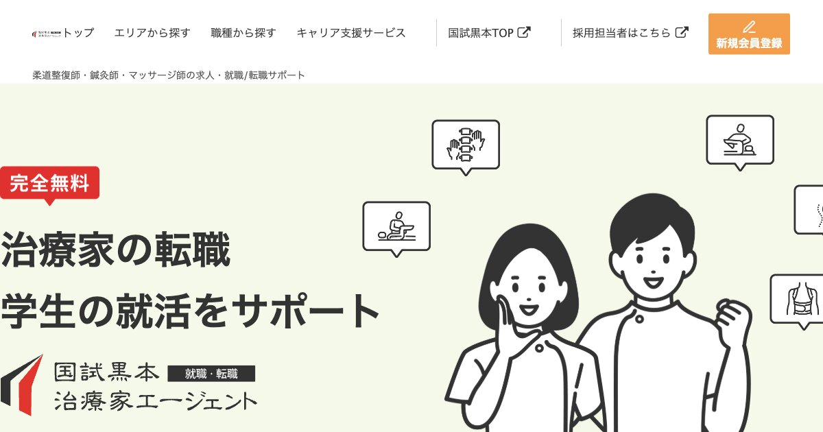 国試黒本 治療家エージェント 公式サイト