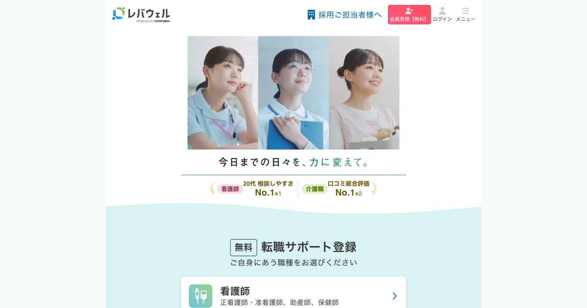 レバウェル治療家 公式サイト