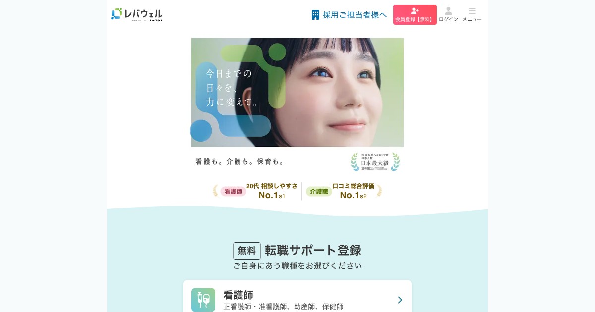 レバウェル治療家 公式サイト