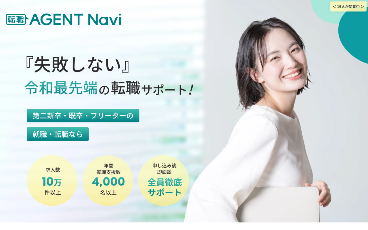 転職エージェントナビ 公式サイトのトップページ