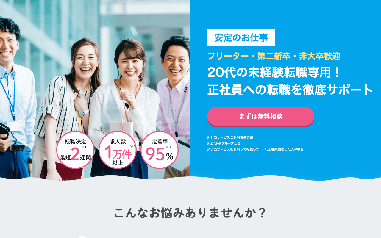 安定のお仕事 公式サイトのトップページ