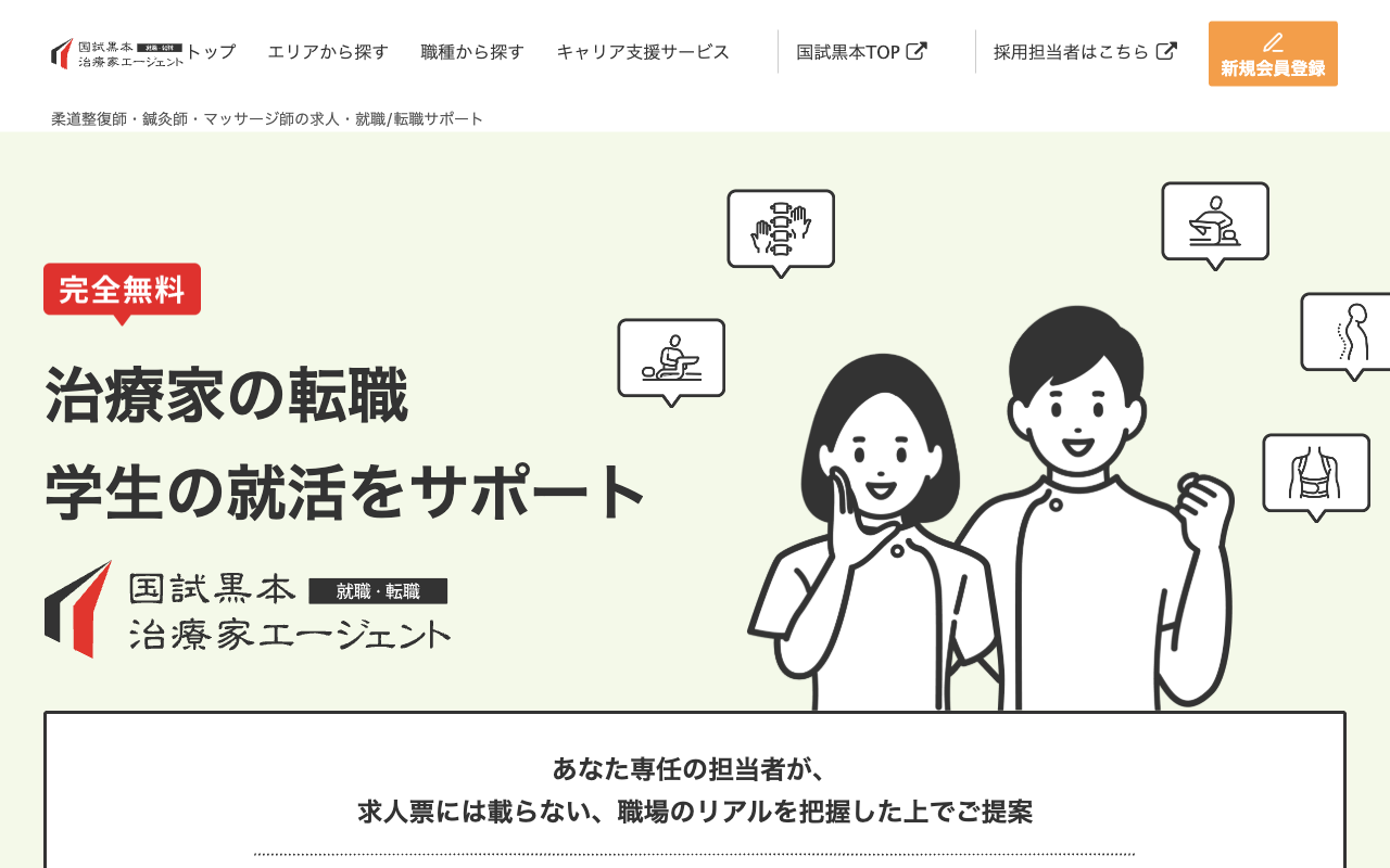 国試黒本 治療家エージェント 公式サイトのトップページ