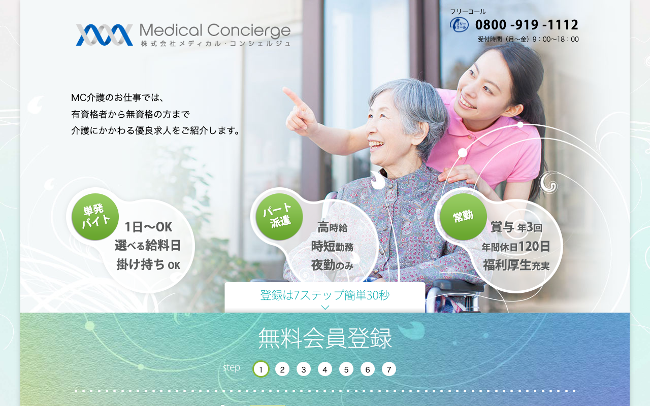 MC-介護のお仕事 公式サイトのトップページ